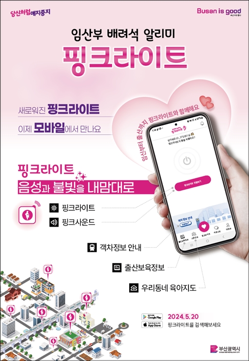 20-2cw7 핑크라이트 포스터